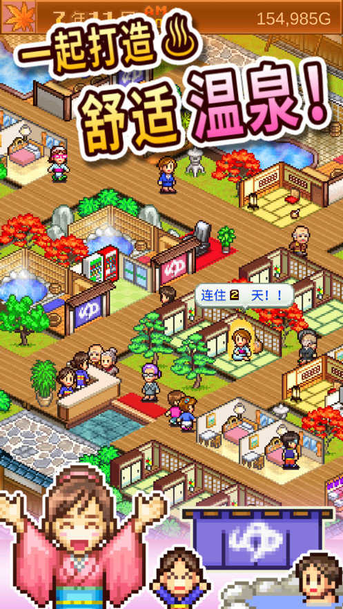 温泉物语2中文版完整版