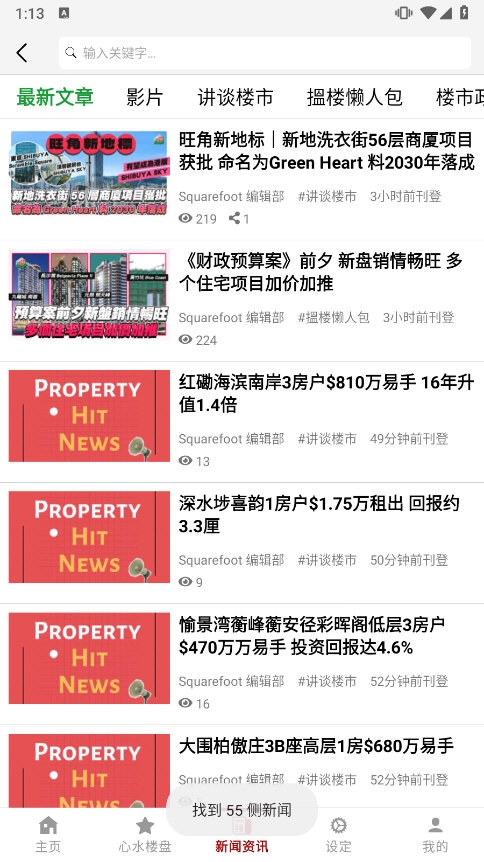 5平方Squarefoot应用截图3