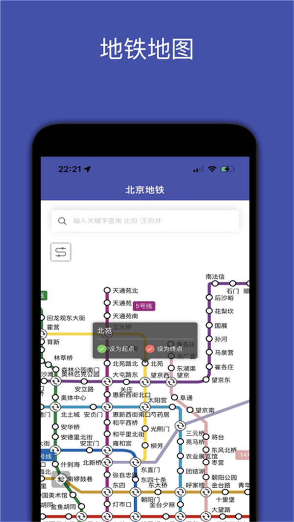 地铁地图app 3.0