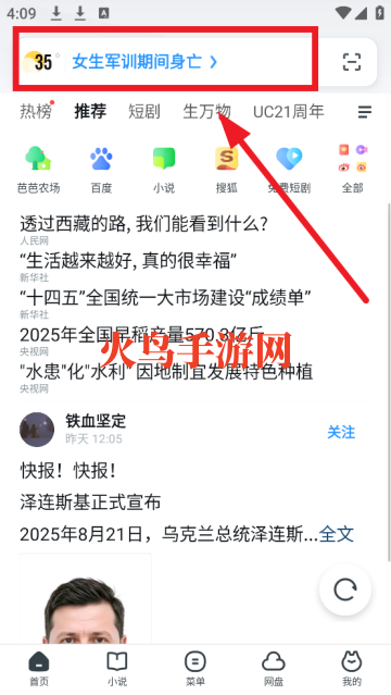 手机uc浏览器官方版
