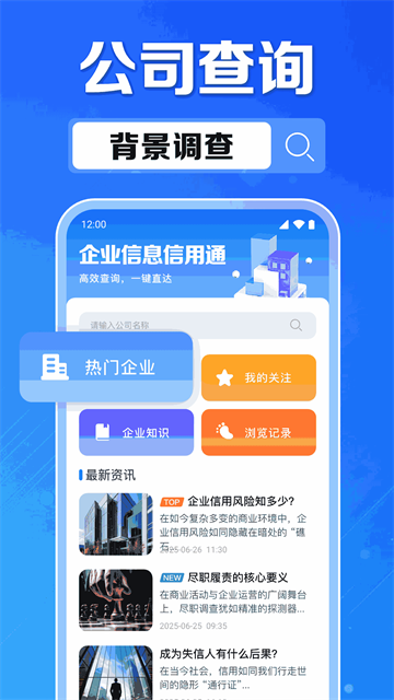企业信息信用通app