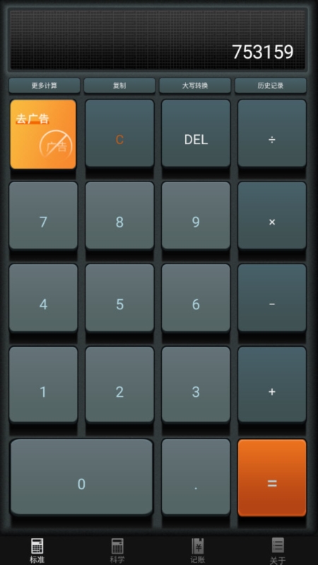 计算器语音计算器4