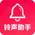 手机铃声助手v2.3.11