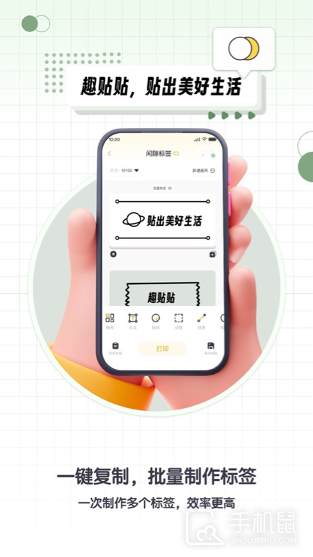 得力趣贴贴 v1.3.0