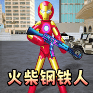 火柴人钢铁侠2 1.0