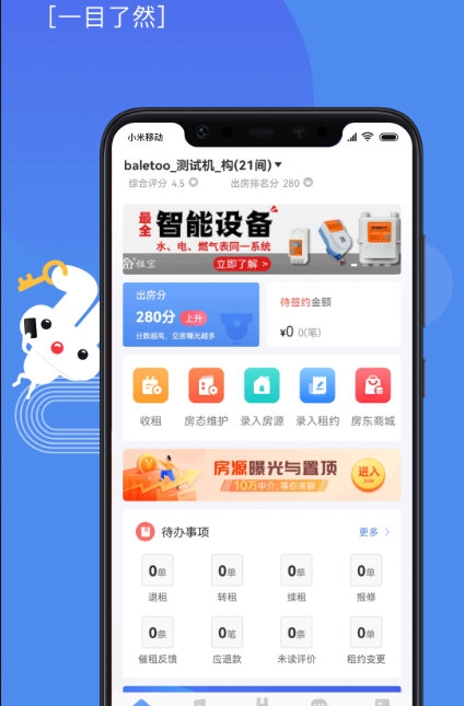 巴乐兔房东4