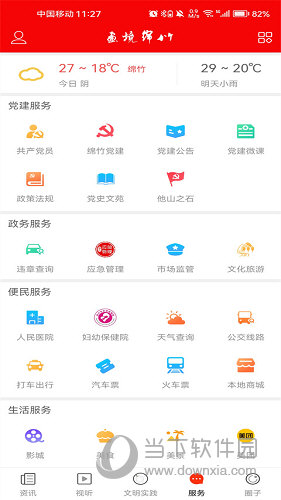 画境绵竹APP