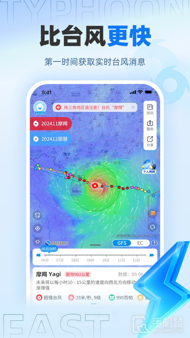 实时台风路径 v4.0.1