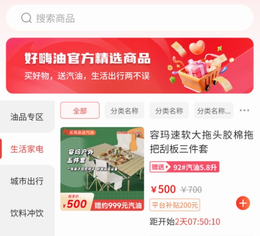 好嗨油