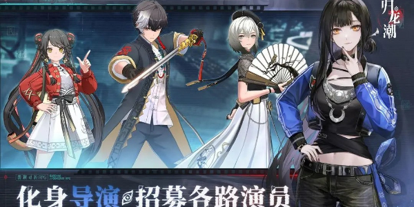 归龙潮官服