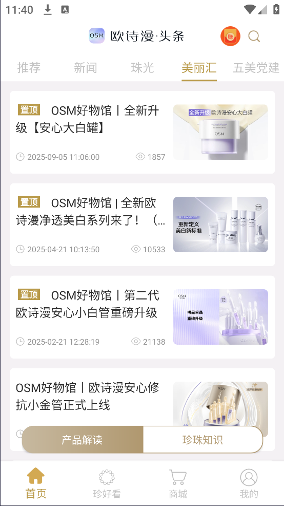 欧诗漫头条app v4.1.9 官方版