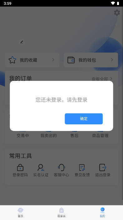 万民代售平台 v1.0.0 安卓版app