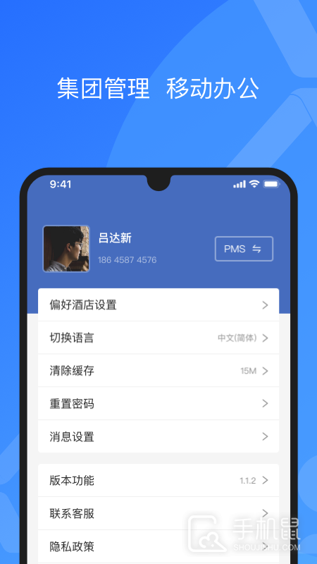 XPMS酒店管理系统 v4.3.1