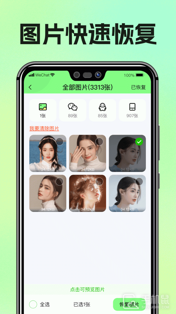 图片恢复助手 v1.3.103