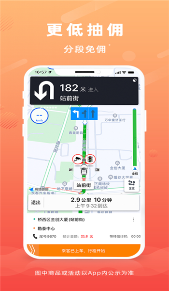 万合出行司机端 v1.2.2