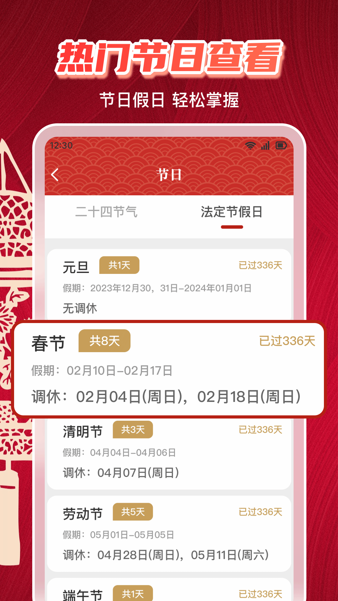 万年历日历黄历最新版本 v1.0.5