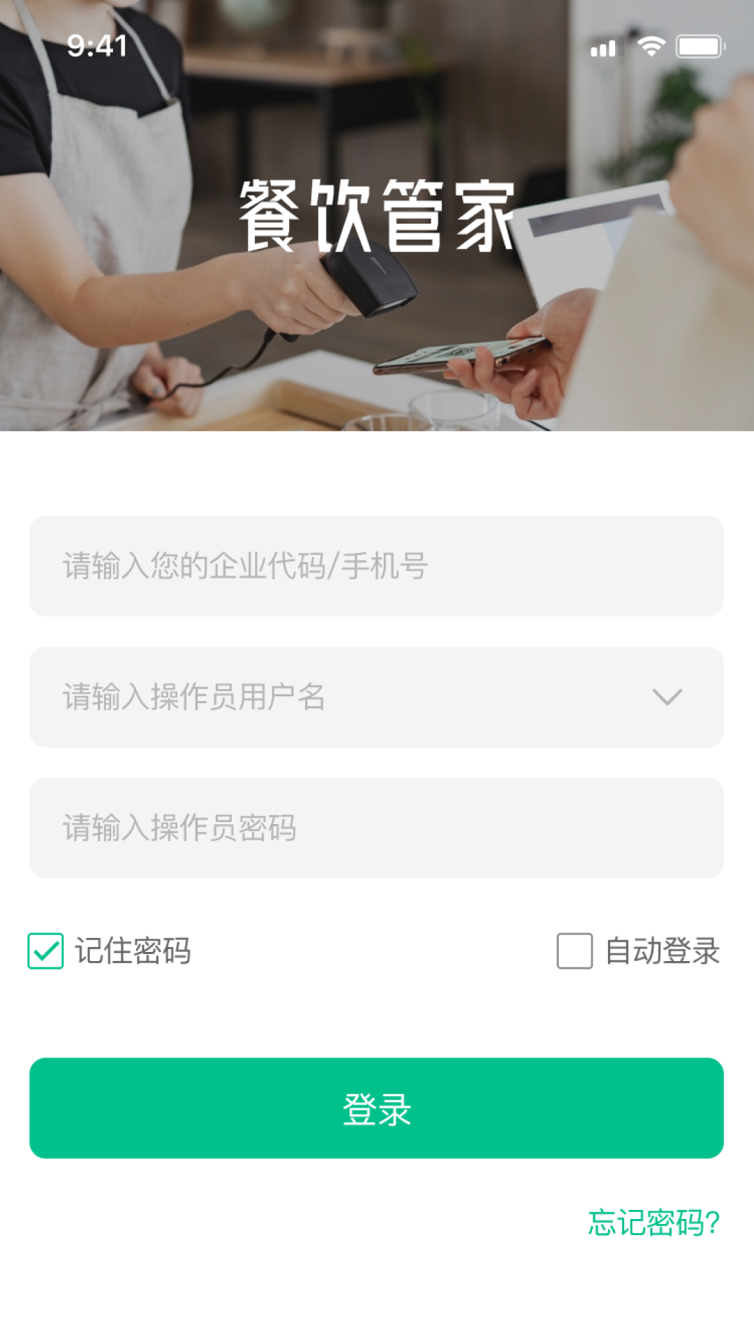 餐饮管家app v2.3.5
