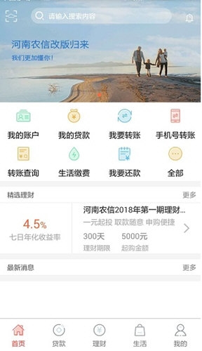 河南农村信用社