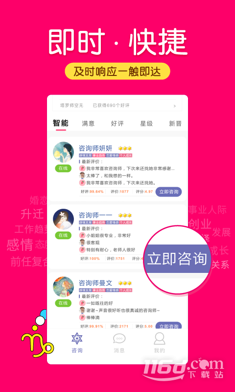 塔罗说 v5.9.1截图2