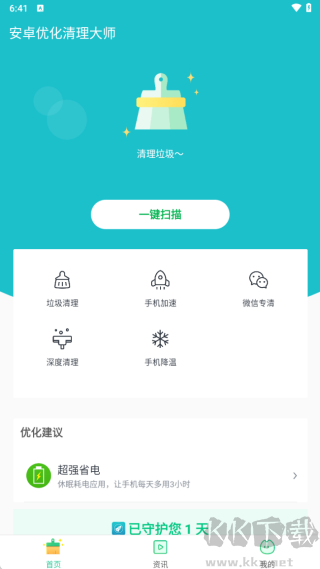 安卓优化清理大师