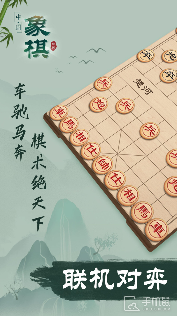 象棋截图1
