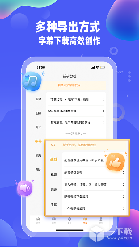 九锤配音 v2.8.5最新版下载