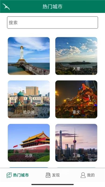 海鸥自由行APP4