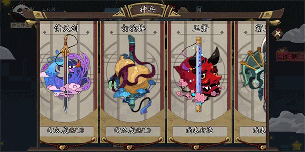 奇想江湖手机版