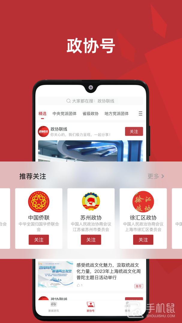 政协头条 v2.0.3