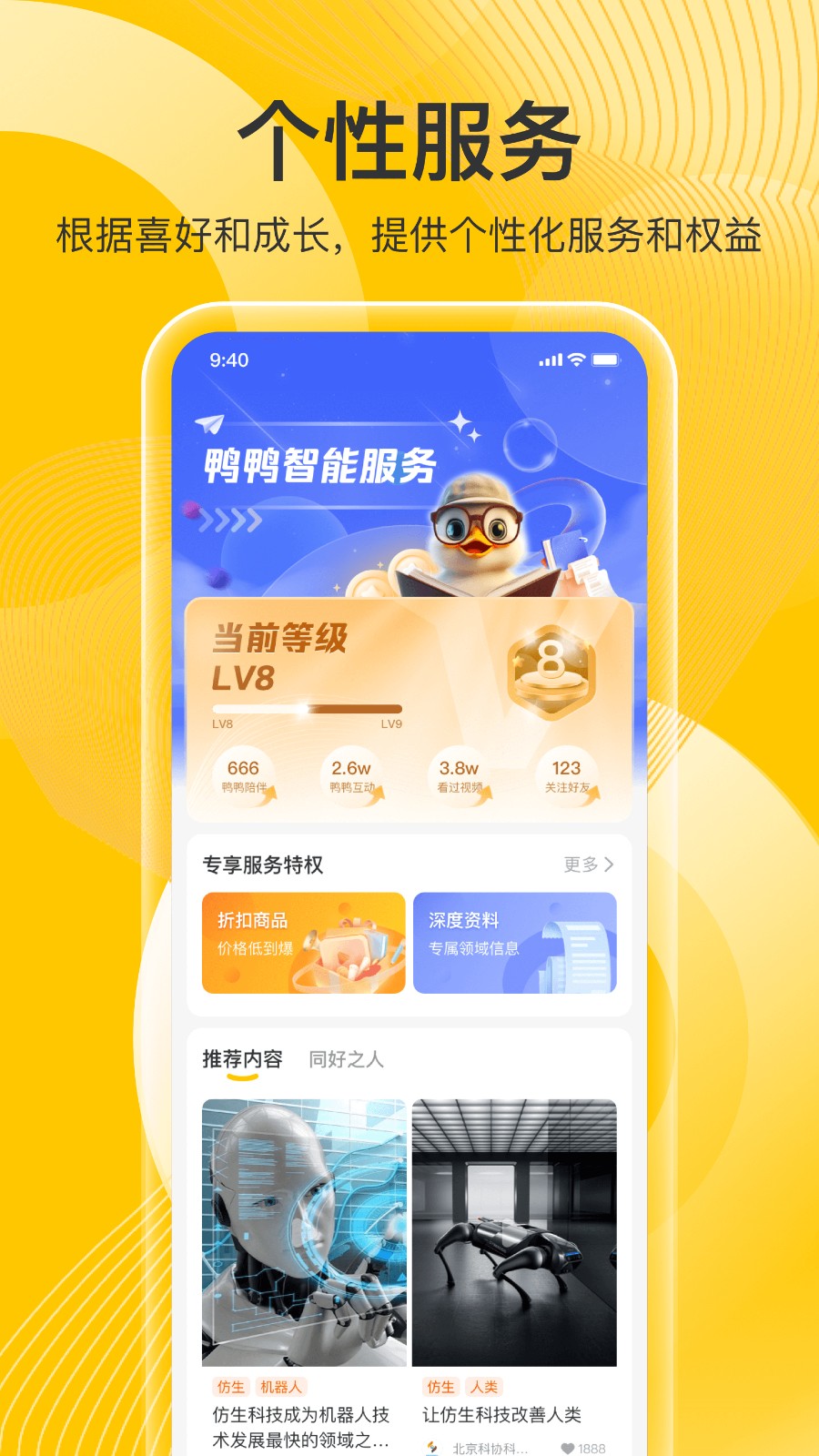 科普鸭app官方版下载截图