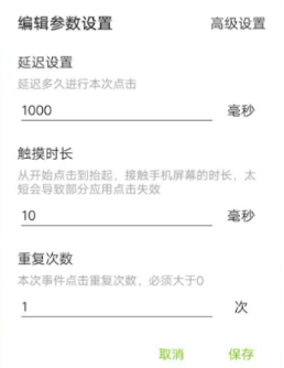 自动点击工具