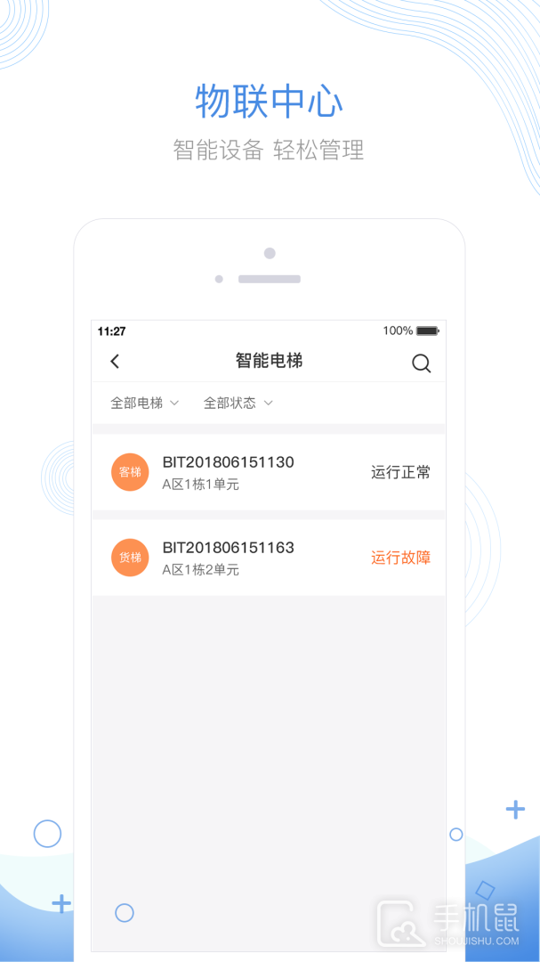 掌居宝物业版 v2.4.8