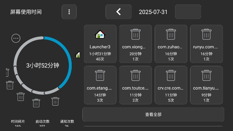 屏幕使用时间TV版