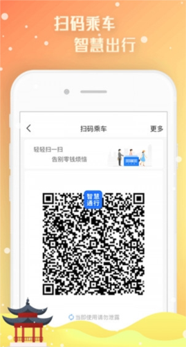 智慧通行app功能4