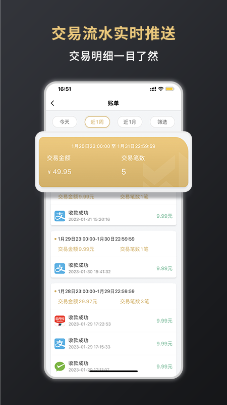嘉联支付 v3.2.7