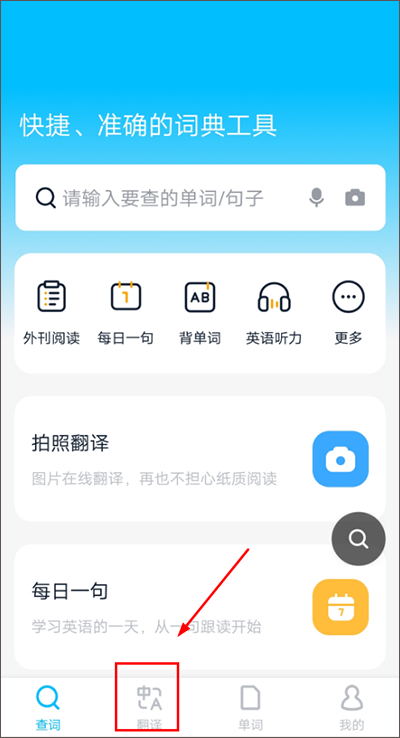 在线翻译使用教程配图1