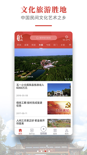 书乡蓬溪手机客户端 v4.6.0