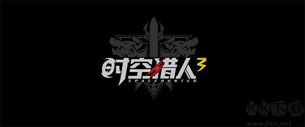 时空猎人3无限钻石