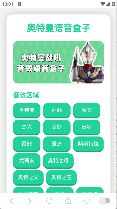 奥特曼战吼语音盒