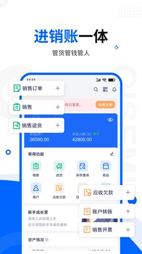 智慧商贸进销存专业版 v11.9.0