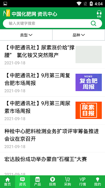 中国化肥网 v20.1
