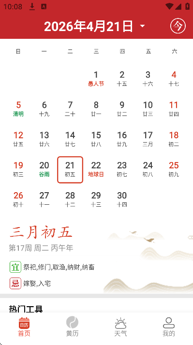 前程日历app官方版