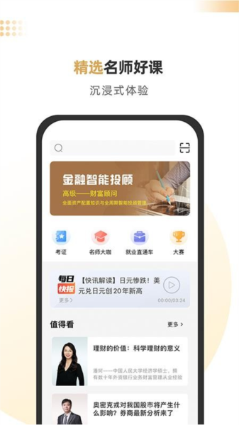 智慧理财师APP