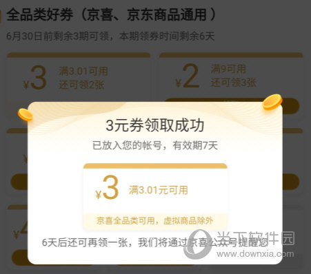 京喜APP下载