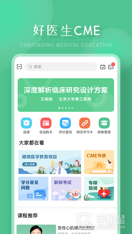 好医生 v6.4.12