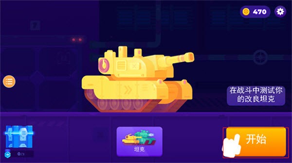 坦克之星内置菜单版