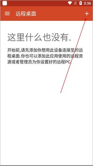 远程桌面