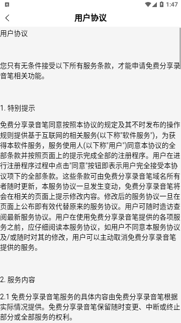 免费分享录音笔APP安卓免费版