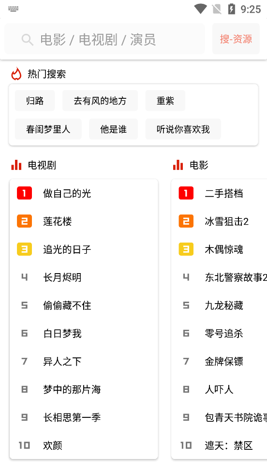 下饭影视app官方版下载最新版截图