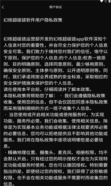 幻核超级链 v1.2.0安卓版下载